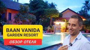 Baan Vanida Garden Resort обзор отеля| Karon Beach | Таиланд 2024 - 2025  |  Ванида Гарден