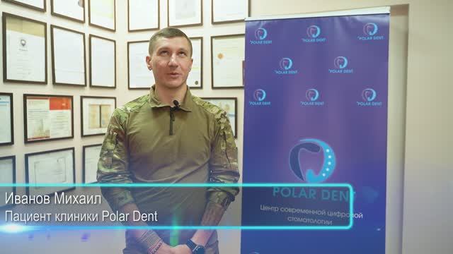 POLAR DENT