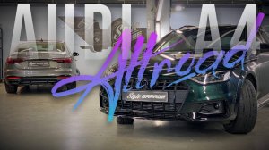 Новая SQ аудиосистема для Audi A4 Allroad B9