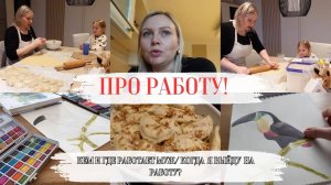 VLOG🇩🇪: КОГДА Я ВЫЙДУ НА РАБОТУ??!! КЕМ РАБОТАЕТ МУЖ? Готовлю вареники 🥟/ рисую ✏️