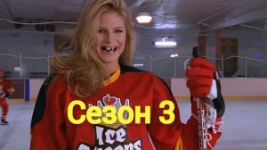 Сериал Малкольм в центре внимания  3 сезон серия 13 /Malcolm in the Middle