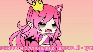 Гача срача