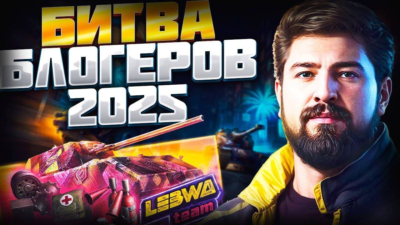 Катаем ББ за Левшу смотреть онлайн