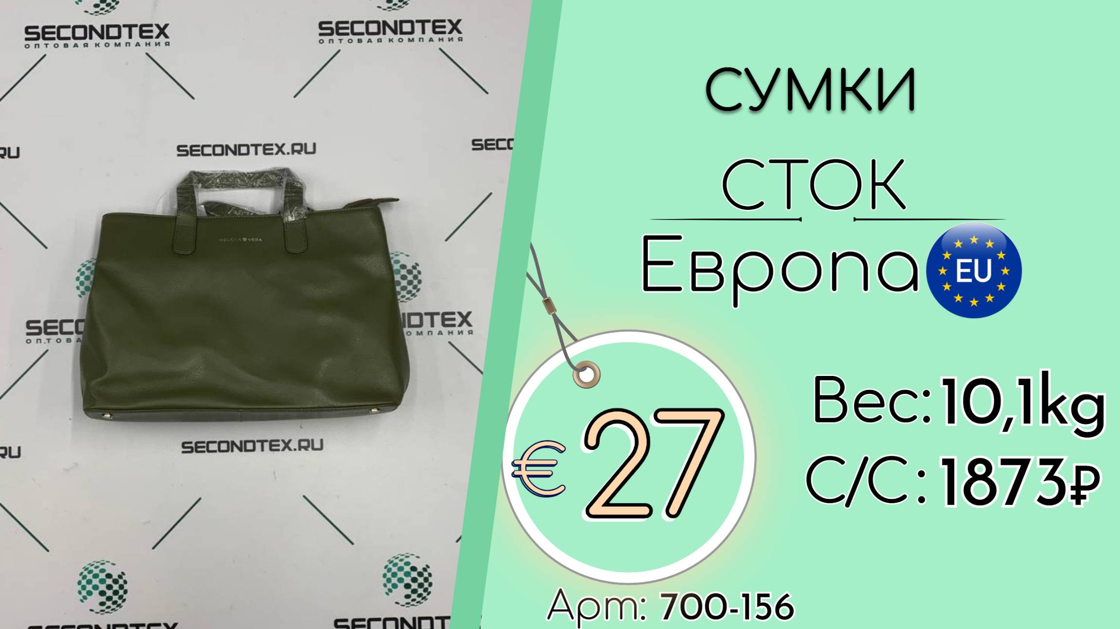 Продано! 700-156 #2348 Сумки (с этикетками) Всесезон Европа