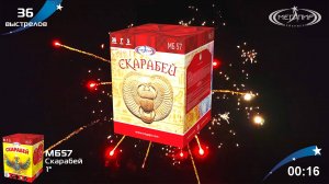 Батарея салютов 36 залпов Скарабей МБ57