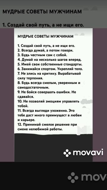 💥МУДРЫЕ СОВЕТЫ МУЖЧИНАМ !!! 💥💥💥