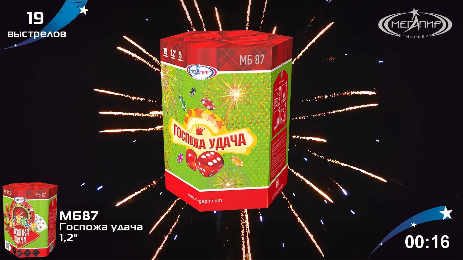 Батарея салютов 19 залпов Госпожа удача МБ87 смотреть онлайн