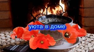 Хорошего вечера!