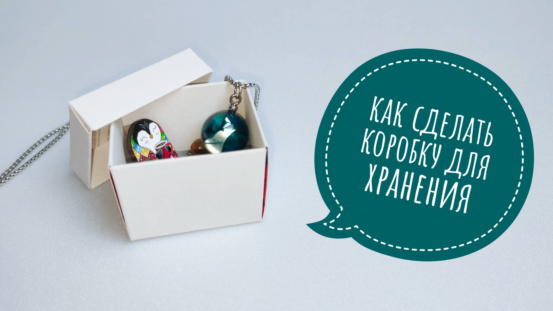 Как сделать КОРОБКУ из картона или бумаги ЛЮБОГО размера / Органайзер своими руками смотреть онлайн