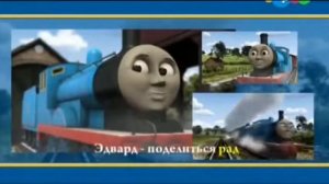 Thomas & Friends Roll Call Song Russian