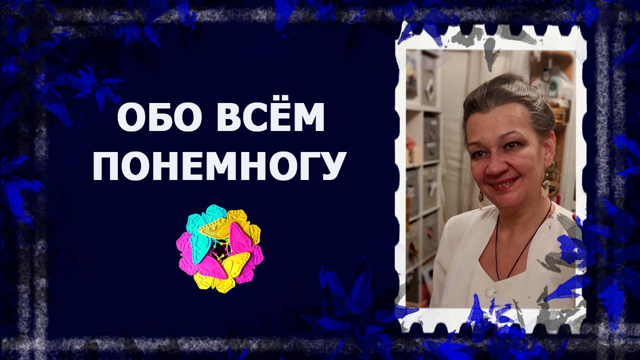 Что делаю, а что не делаю #вязание #шитье #рукоделие #handmade смотреть онлайн