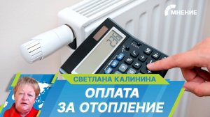В России изменится система оплаты за отопление: что нужно знать?