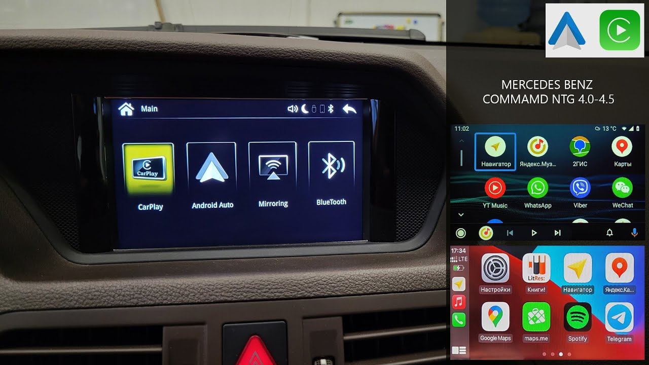 CarPlay Android Auto для автомобилей Mercedes Benz C системами  NTG 4.0-4.5 (E-C-GLK, Etc...)