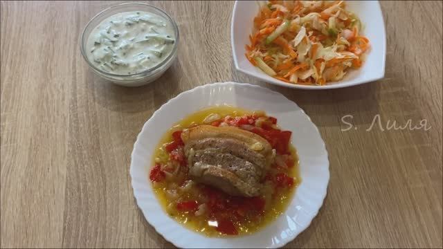 Грудинка маринованная в пиве, тушеная на овощной подушке с чесночным соусом. смотреть онлайн