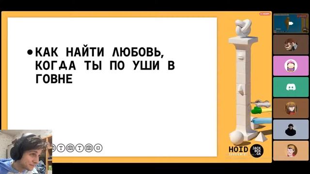 Jackbox Party Pack веселимся,плачем,угараем смотреть онлайн