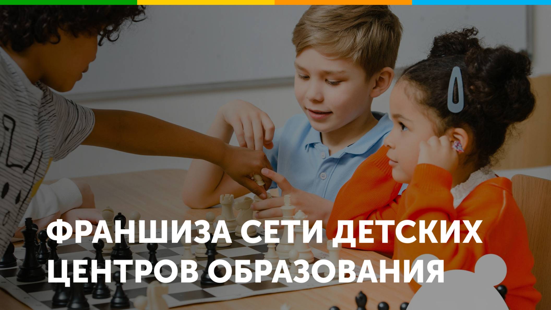 Франшиза детских образовательных центров Бенуария