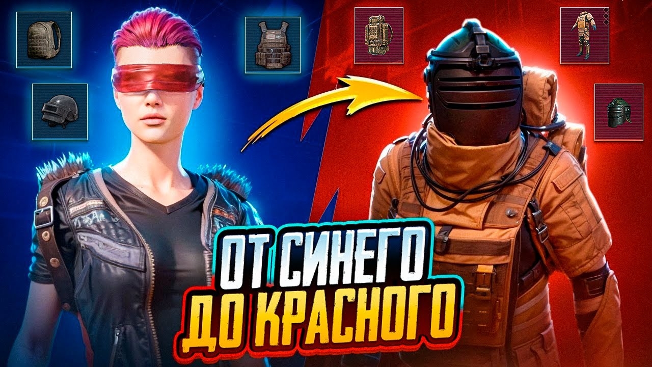 ОТ СИНЕГО ДО КРАСНОГО😱|КАК МЫ ВЫЖИВАЛИ?😂|METRO ROYALE|PUBG MOBILE