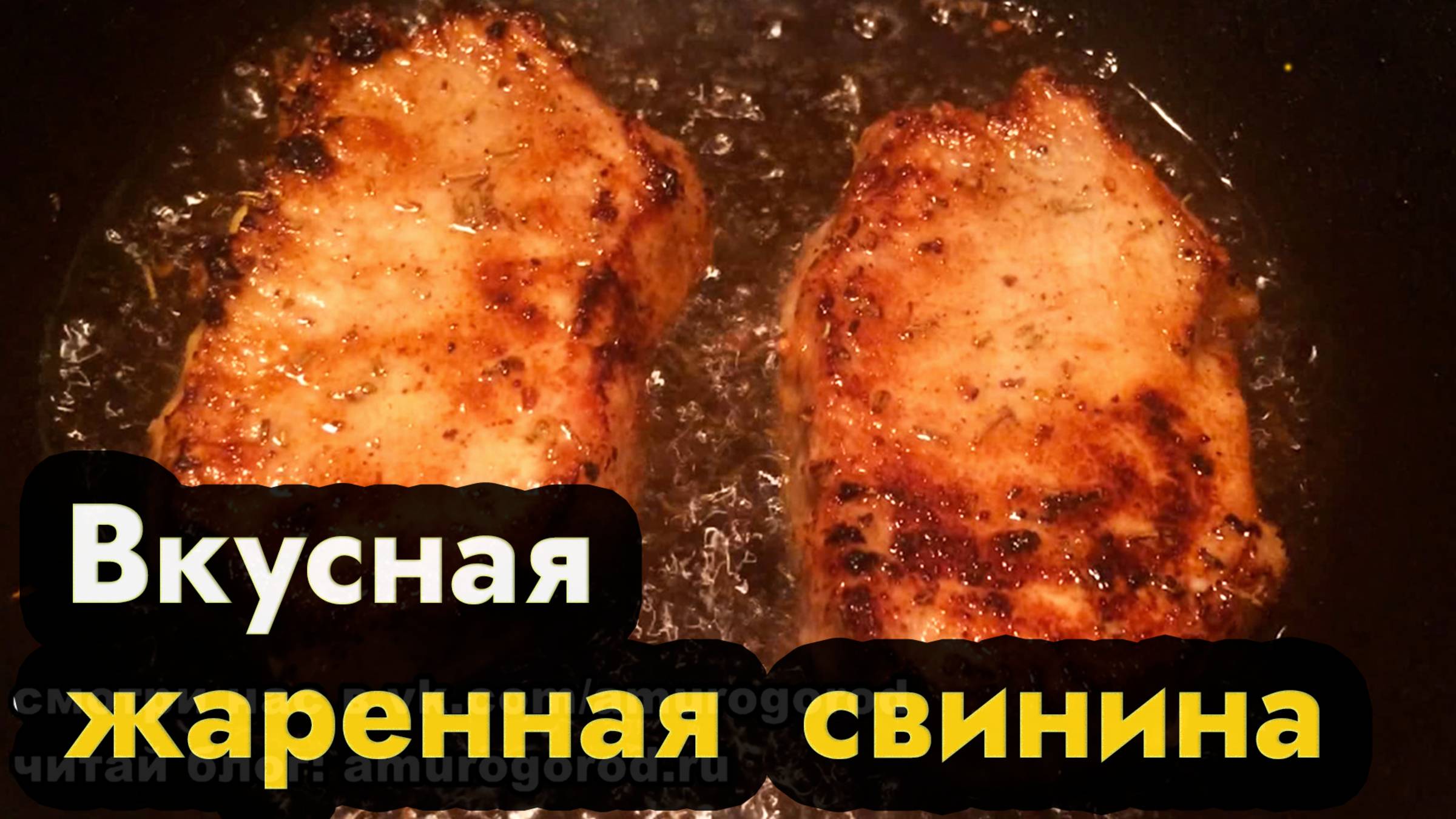 Как вкусно приготовить свинину - сочная свинина на ужин, быстрый рецепт смотреть онлайн