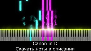 Самая ИЗВЕСТНАЯ мелодия на ФОРТЕПИАНО Canon in D