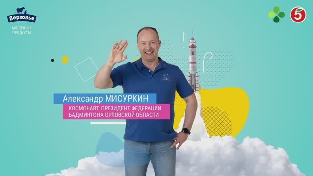 2021, Верховье - ты космос! А.Мисуркин