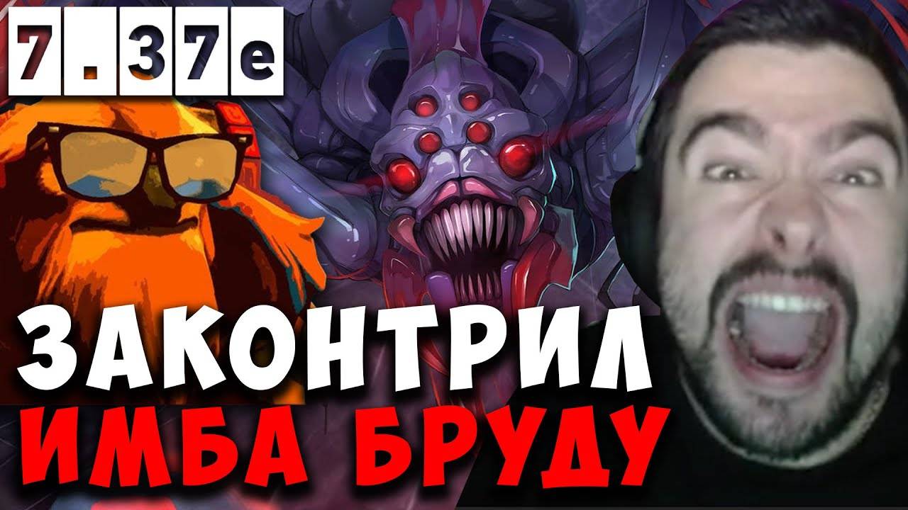 STRAY ЗАКОНТРИЛ ИМБА БРУДУ ПАТЧ 7.37e ! СТРЕЙ EARTHSHAKER ! Carry Mid Dota 2 ! Лучшее со Стреем