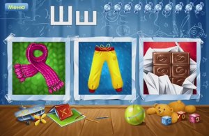 Буква Ш. Играем и учим русский алфавит. Увлекательное обучение. Логопедический мультик для малышей.