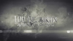 100 Великих Людей 12/2: Арий – священник, который изменил Землю | Настоящая история Христианства