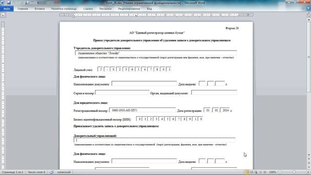 Приказ учредителя доверительного управления об удалении записи о доверительном управляющем