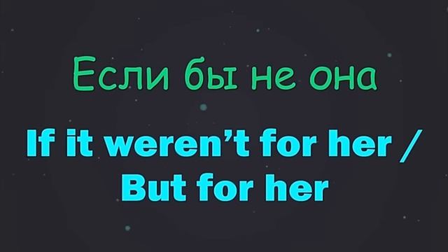 Lesson 42. Conditional 2. Нереальные условия в настоящем. Если бы... смотреть онлайн