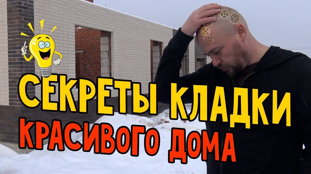 Строим стены одноэтажного каменного дома. Кирпич Горус бархат, газоблок Теплит, кладка, смотреть онлайн