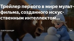 Мультфильм / Беловежская пуща / трейлер .