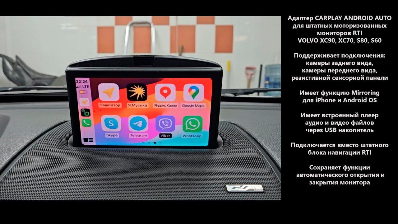 Adapter CarPlay Android Auto для моторизованных мониторов Volvo RTI (XC90/70, S80/60)