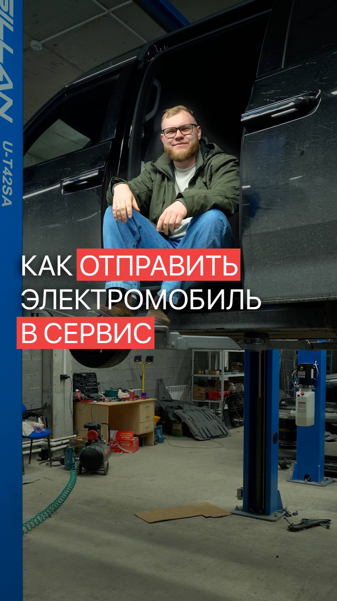 Как убить электромобиль смотреть онлайн