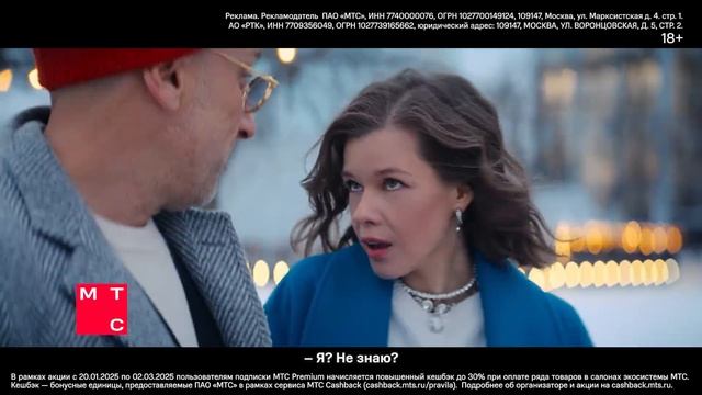 Реклама Мтс: Салоны мтс до 30 процентов 20 сек 2025 смотреть онлайн