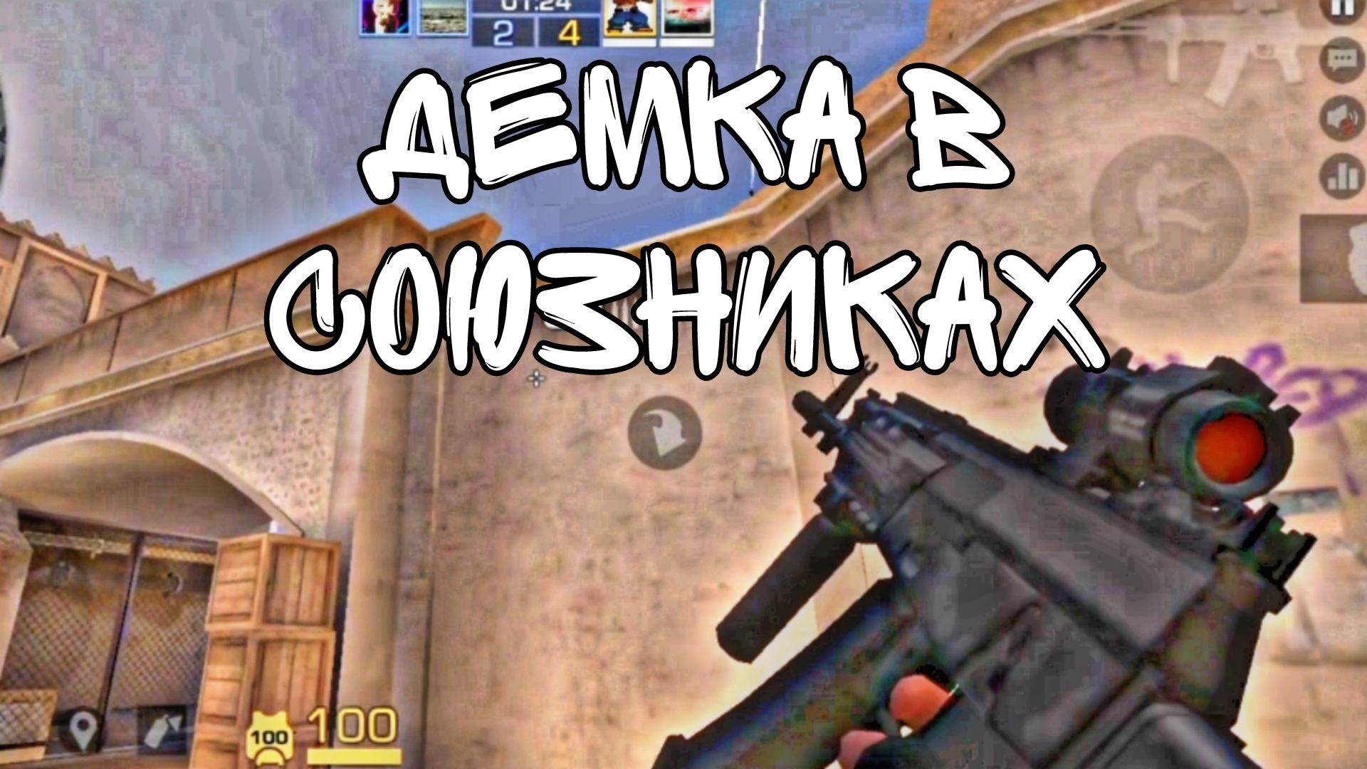 ДЕМКА В СОЮЗНИКАХ ⚡ смотреть онлайн