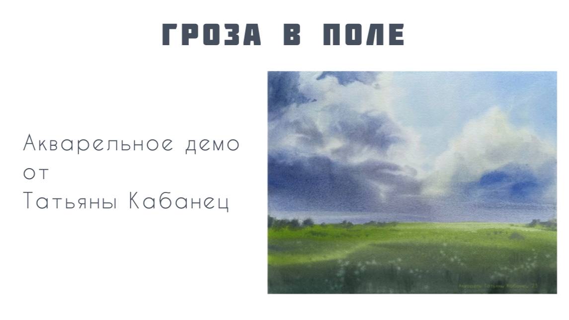 Акварель. Весенний пейзаж смотреть онлайн