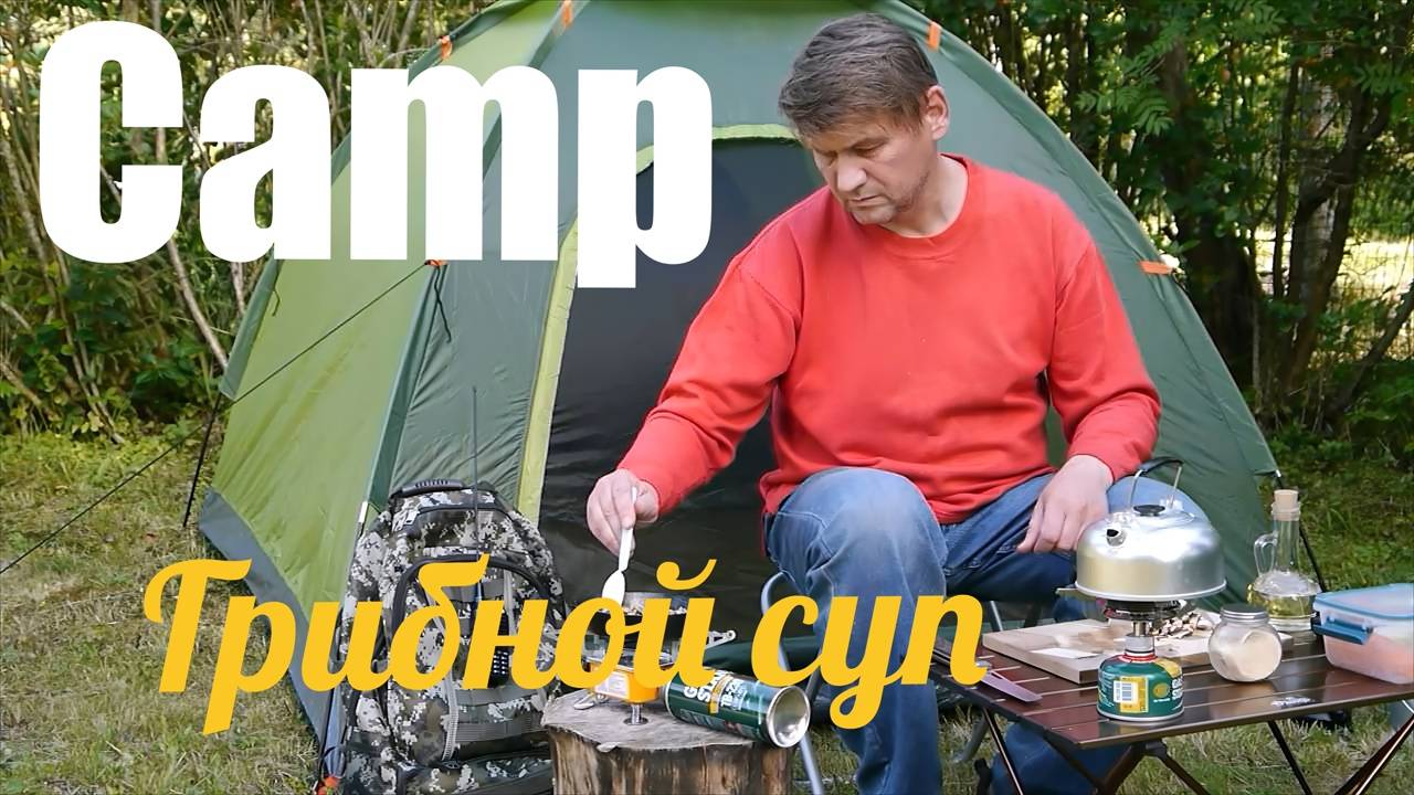 CAMPING . ГОТОВЛЮ ВКУСНЕЙШИЙ ГРИБНОЙ СУП . Boker Magnum Outdoor Cuisine III. ПОХОД .