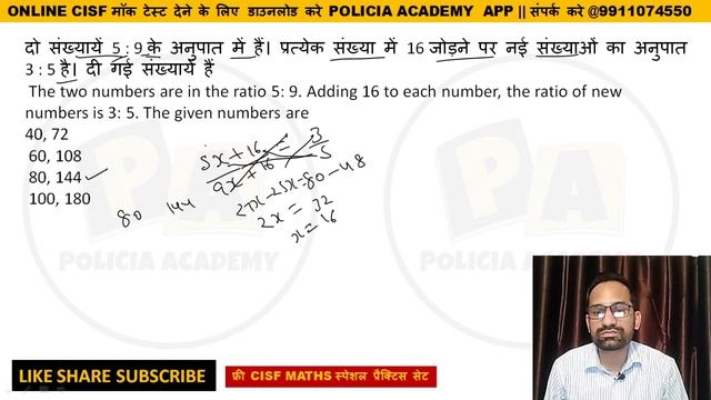 CISF Practice Set || CISF प्रैक्टिस सेट || MATHS 05 || Target 25/25 by पांचाल सर #PoliciaAcademy смотреть онлайн
