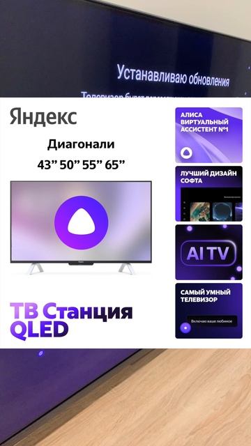 Яндекс Телевизор ТВ Станция 2 с QLED экраном и AI TV умный телевизор с Алисой 4К и YaOS X смотреть онлайн