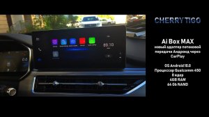 Cherry Tigo - тестируем адаптер потоковой передачи Андроид через CarPlay - Ai Box MAX