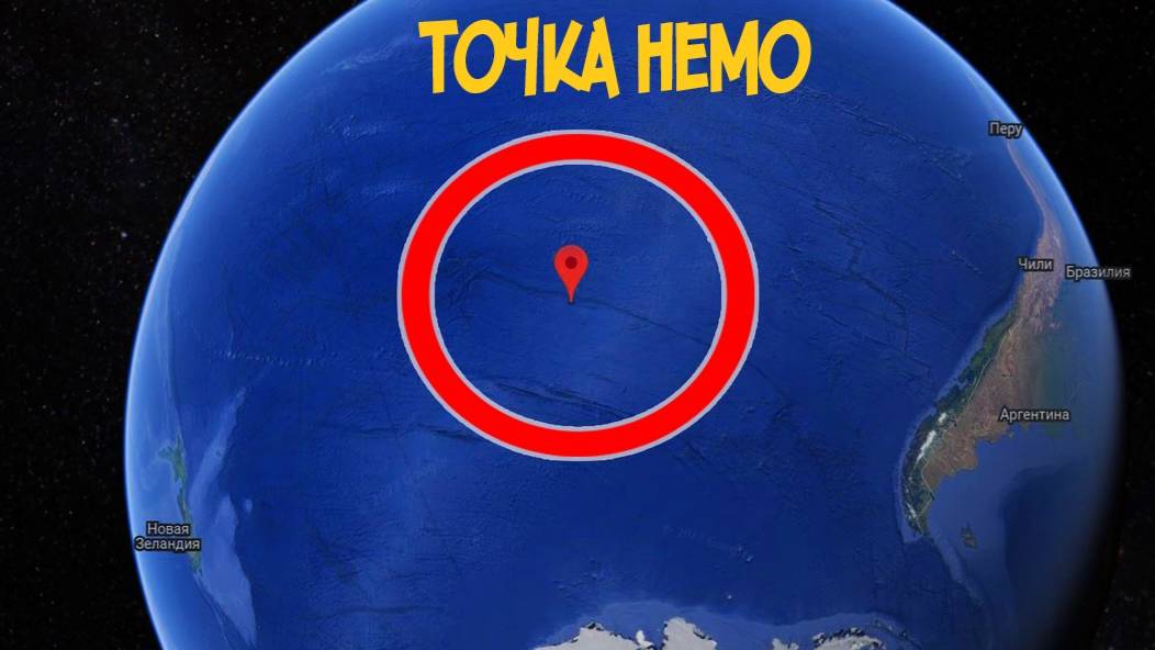 Точка Немо - Загадки Таинственного Места в Океане