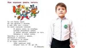 С. Маршак Ты эти буквы заучи!