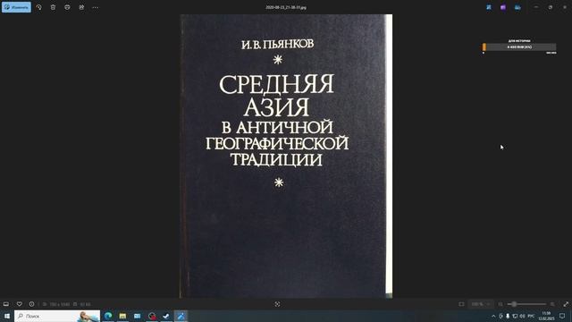 Книги об географах и античной географии смотреть онлайн