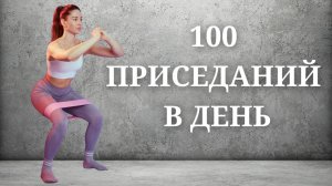 Вот что произойдет с телом если вы будете приседать по 100 раз каждый день (впечатляет)