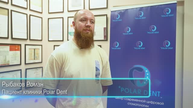 POLAR DENT