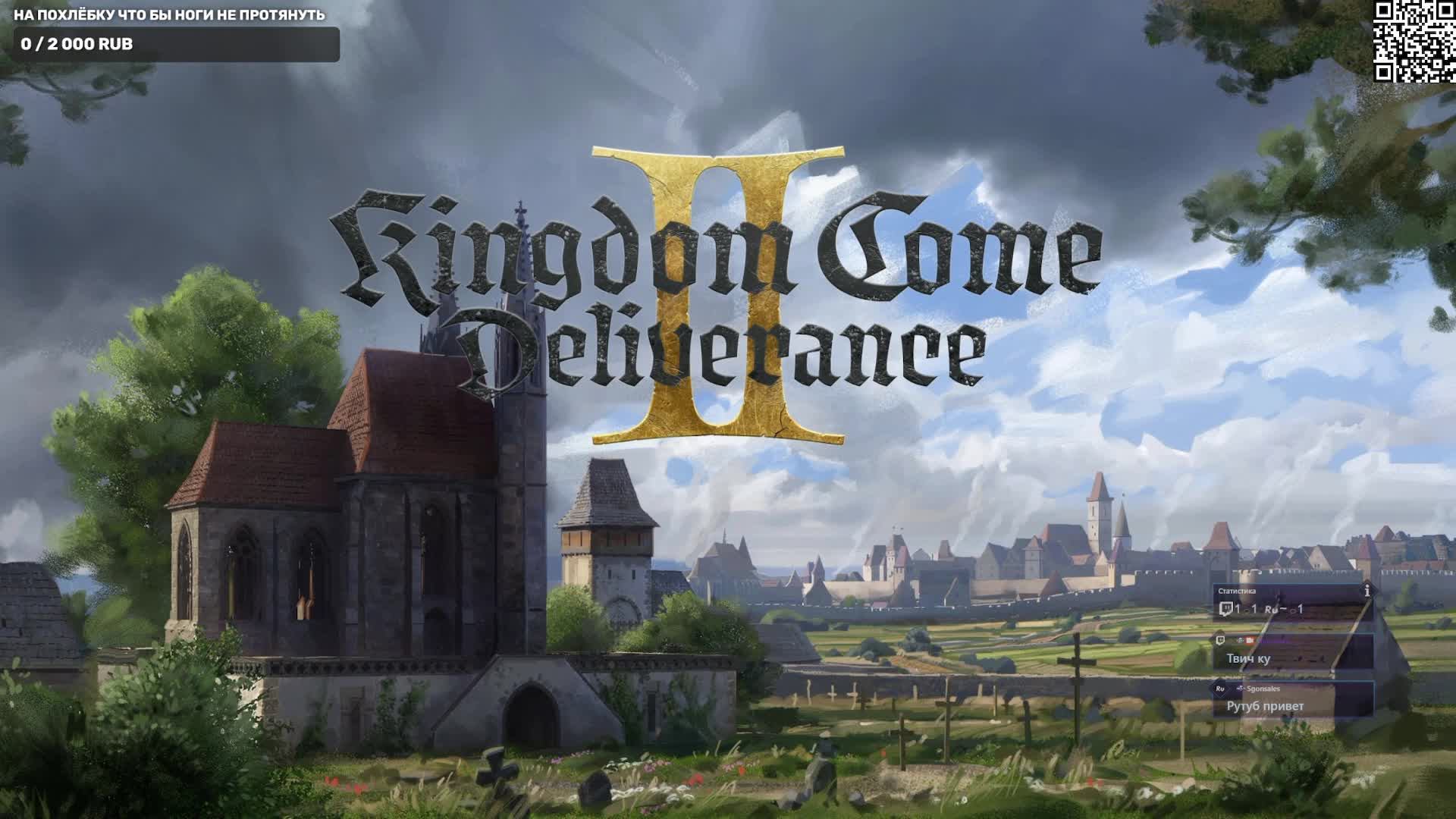 Kingdom Curva: Deliverance II Русская озвучка!