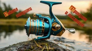 Русская рыбалка 4. Работа катушки. Сборки от фрикциона и механизма.