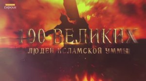 100 Великих Людей: Султан Сулейман - Сериал Великолепный век - правда или вымысел?