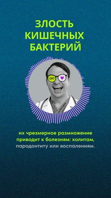 Вред от кишечных бактерий #наука #микробы смотреть онлайн