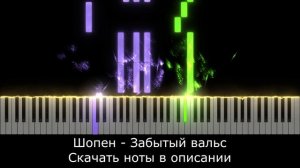 🎹КРАСИВЕЙШЕЕ ПРОИЗВЕДЕНИЕ 🎹 ЗАБЫТЫЙ ВАЛЬС🎹 на фортепиано